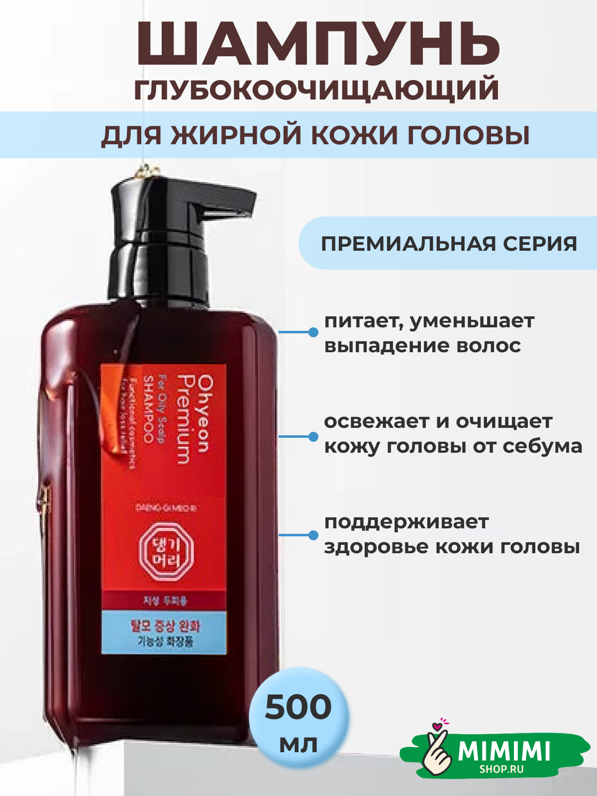 Охлаждающий шампунь Daeng Gi Meo Ri Ohyeon Premium For Oily Scalp Shampoo 500мл