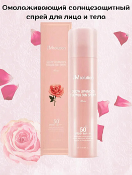 Омолаживающий солнцезащитный спрей для лица и тела JMsolution Glow Luminous Flower Sun Spray SPF 50+PA++++180мл