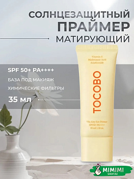 Солнцезащитный праймер TOCOBO Vita Airy Sun Primer SPF50+ PA++++ 35мл