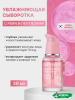 сыворотка с пдрн нумбизон