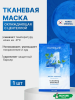 тканевая маска синяя