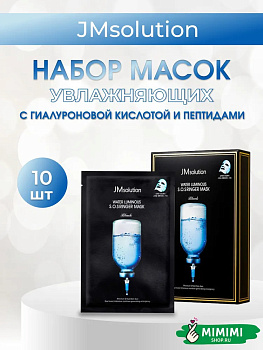 Глубокоувлажняющая маскам JMSolution Water Luminous SOS Ringer Mask 35мл*10шт